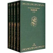 狄金森全集(卷一~卷四)