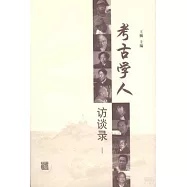 考古學人訪談錄.1