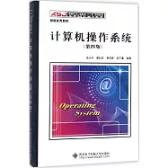 計算機操作系統(第四版)