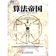 算法帝國