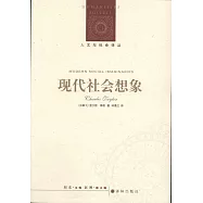 現代社會想象