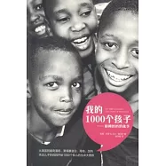 我的1000個孩子：帕姆媽媽的故事