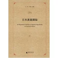日本漢籍圖錄(全9冊)