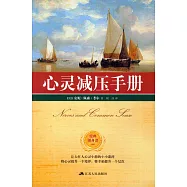 心靈減壓手冊