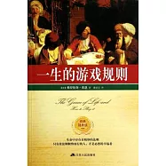 一生的游戲規則