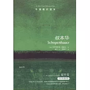 牛津通識讀本：叔本華