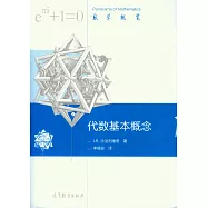 代數基本概念