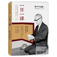 一日一課