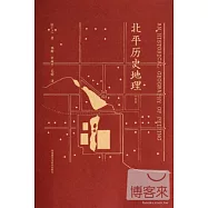 北平歷史地理