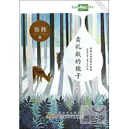 海邊妖怪小記：賣禮數的 子