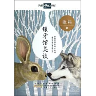 海邊妖怪小記：鑲牙館美談