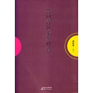 答問青壯年參禪者