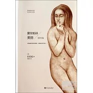 愛你如詩美麗：情書集