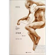 沙與沫：散文詩