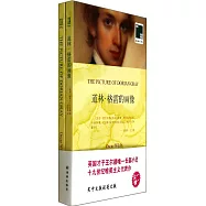 道林&middot;格雷的畫像：漢英對照(全二冊)