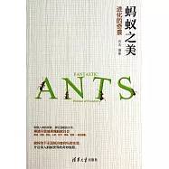 螞蟻之美：進化的奇景