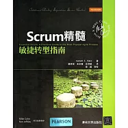 Scrum精髓：敏捷轉型指南