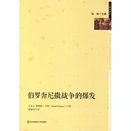 伯羅奔尼撒戰爭的爆發