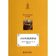 1848年歐洲革命