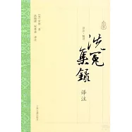 洗冤集錄譯注
