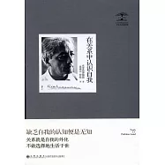 克里希那穆提集：在關系中認識自我