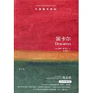 牛津通識讀本：笛卡爾
