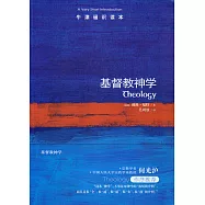 牛津通識讀本：基督教神學