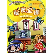 菠蘿街財富歷險記(四)：秘密寶庫