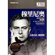 穆里尼奧：葡萄牙制造(修訂版)