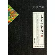 太極序列：自然界的聯系網絡