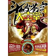 斗破蒼穹之大主宰 8