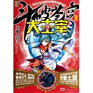 斗破蒼穹之大主宰 9