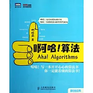 啊哈!算法