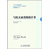 寫給大家看的設計書(第3版)