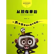 怪奇故事袋：從現在開始