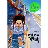 珍珠奶茶的誘惑