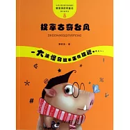 怪奇故事袋：捉拿古奇台風