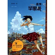 真情蘋果派