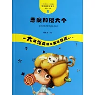 怪奇故事袋：惡魔和傻大個