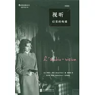 視聽：幻覺的構建(第3版)