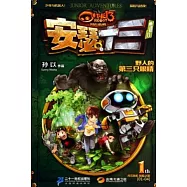 安瑟十三：野人的第三只眼楮
