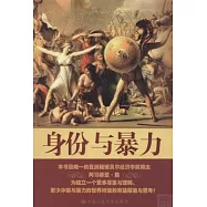 身份與暴力--命運的幻象