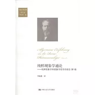 純粹現象學通論--純粹現象學和現象學哲學的觀念(第1卷)