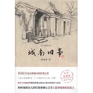 城南舊事(手繪插畫本)