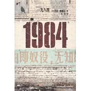 一九八四