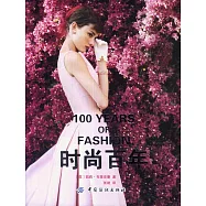 時尚百年