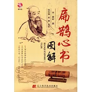 扁鵲心書圖解