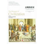 文明的度量：社會發展如何決定國家命運