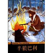 半狼巴利