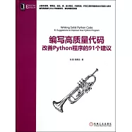 編寫高質量代碼：改善Python程序的91個建議